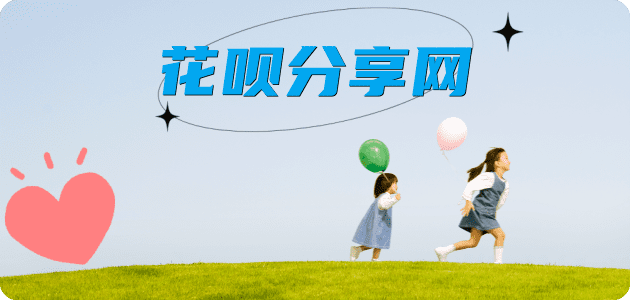 保定刷花呗信用卡接单平台☀️诚信信用卡24小时在线靠谱商家推荐